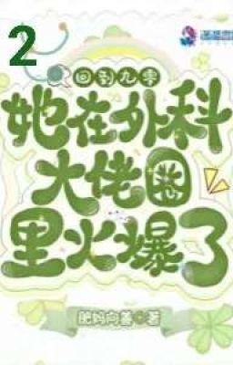 Вернувшись в 90-е, она прославилась в основных областях хирургии. Часть 2