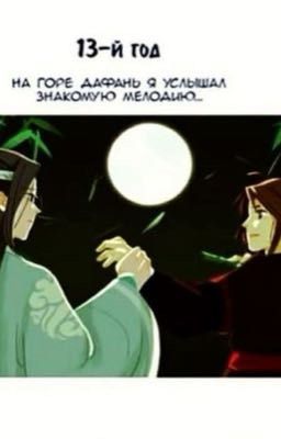 13 лет разлуки/Магист дьявольского культа/