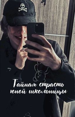 тайная страсть юной школьницы🔥❤️‍🩹 deepins 