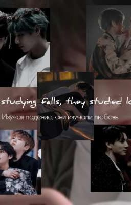 by studying falls, they studied love