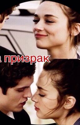 Она Призрак 16+ заморожено на неделю