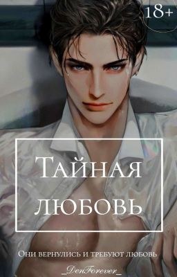 Запретный плод