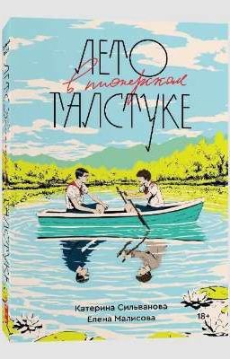 Лето в пионерском галстуке