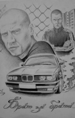 Начало интриг