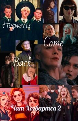 Чат Хогвартса 2.