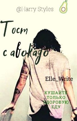 Тост с авокадо