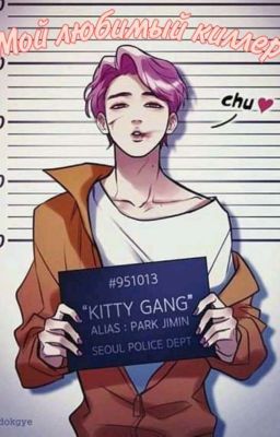 ✨Мой любимый Киллер✨