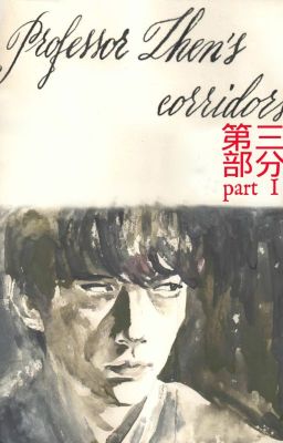 Коридоры профессора Женя