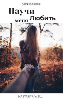 Сестра Сакамаки [РЕДАКТИРУЕТСЯ]