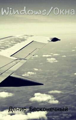 Окна
