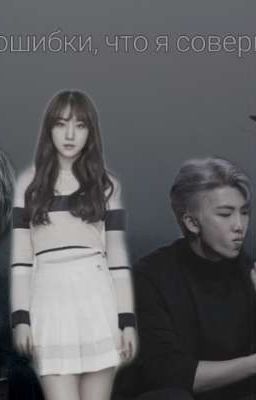 Три ошибки, что я совершила