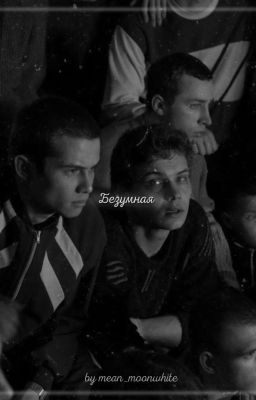 Безумная // Турбо