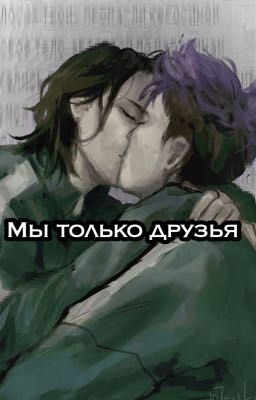 Мы только друзья.||Тангю 354