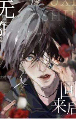 После возвращения из бесконечной игры