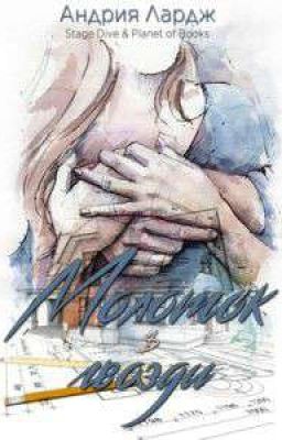 Молоток и гвозди (Андрия Лардж)