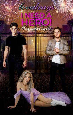 Мне нужен герой! I NEED A HERO!