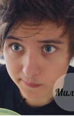 фанфики о Eeonegey