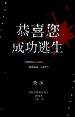 Поздравляю с успешным побегом