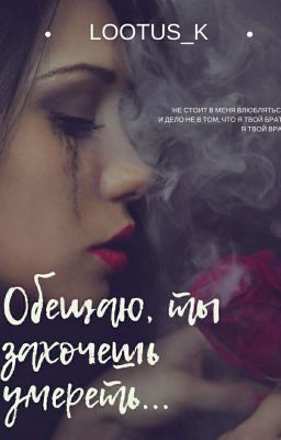 Обещаю, ты захочешь умереть...