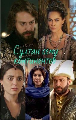 Султан семи континентов