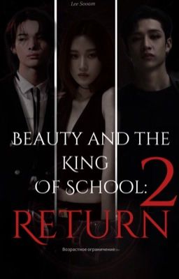 Красотка и король школы 2: Возвращение 