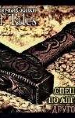 Специалист по апгрейду из другого мира том 3