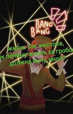 жизнь так жестока,так почему жизнь за гробом должна быть иной