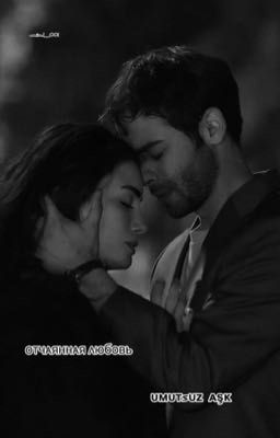 ᴏᴛчᴀяннᴀя ᴧюбᴏʙь