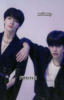 мой мир РУХНУЛ 