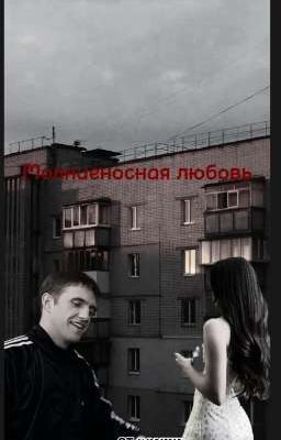 молниеносная любовь.)