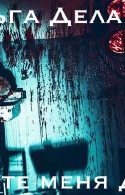 Зовите меня Джек