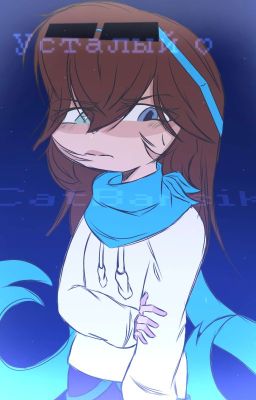 ♡Усталый♡ 