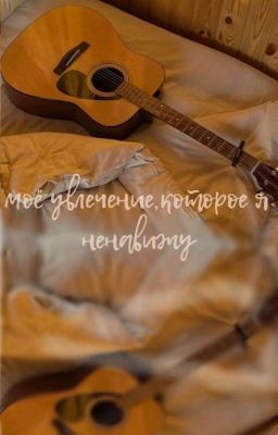 Моё увеличение,которое я ненавижу