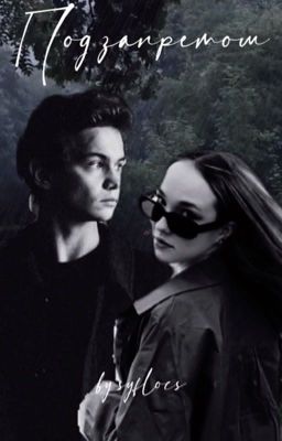 Под запретом