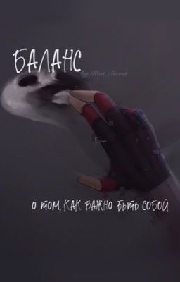 Баланс