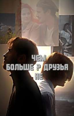 Больше ? друзья