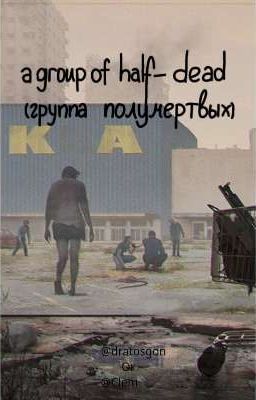 a group of-dead (группа полумертвых)