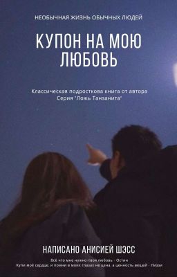 Купон на мою любовь