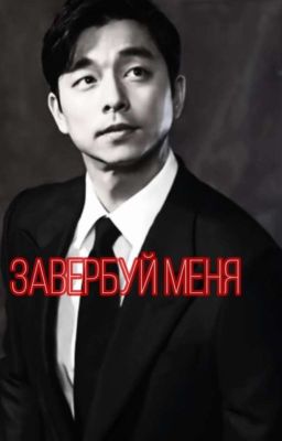 Вербовщик | Salesman