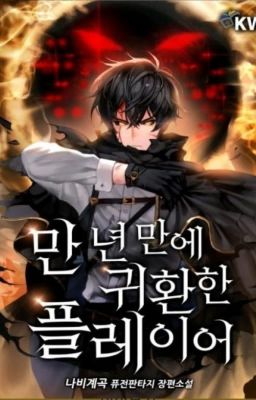 Игрок, который вернулся спустя 10 000 лет (1-200)