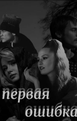 Первая ошибка|| турбо, адидас