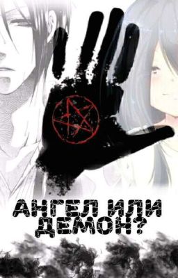 Тёмный Дворецкий. Ангел Или Демон?