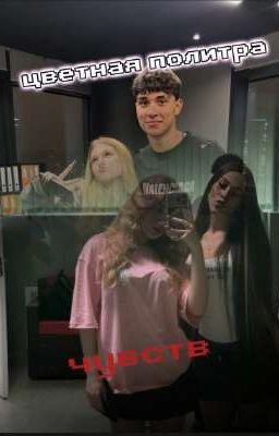 Цветная палитра чувств