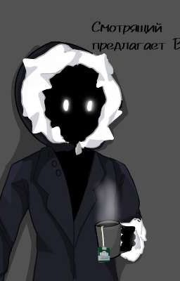 Будни В Бункере Со Смотрящим