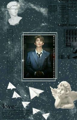 Всего лишь переводчик [ЗАВЕРШЁН]