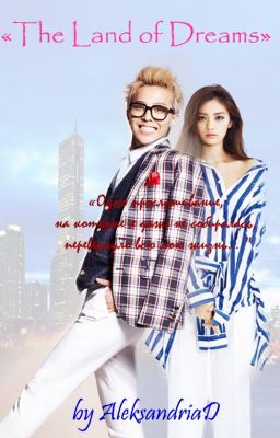 "Страна грез"