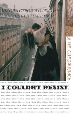 Школа строгого режима: Одни в темноте. 