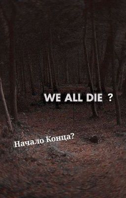 Начало Конца?.. 