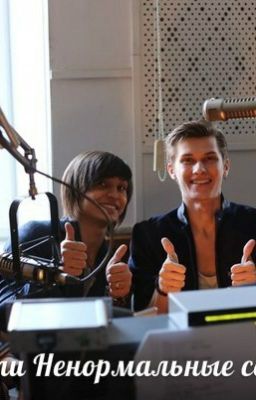 Переезд Или Ненормальные соседи.