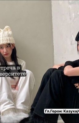 Встреча в Университете 